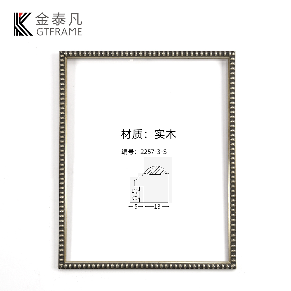 画框2257-3-S