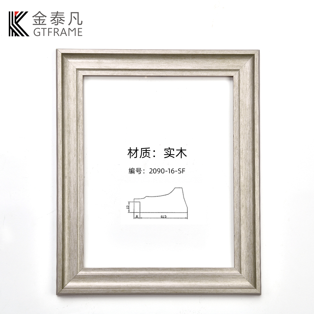 2090-16-SF实木画框