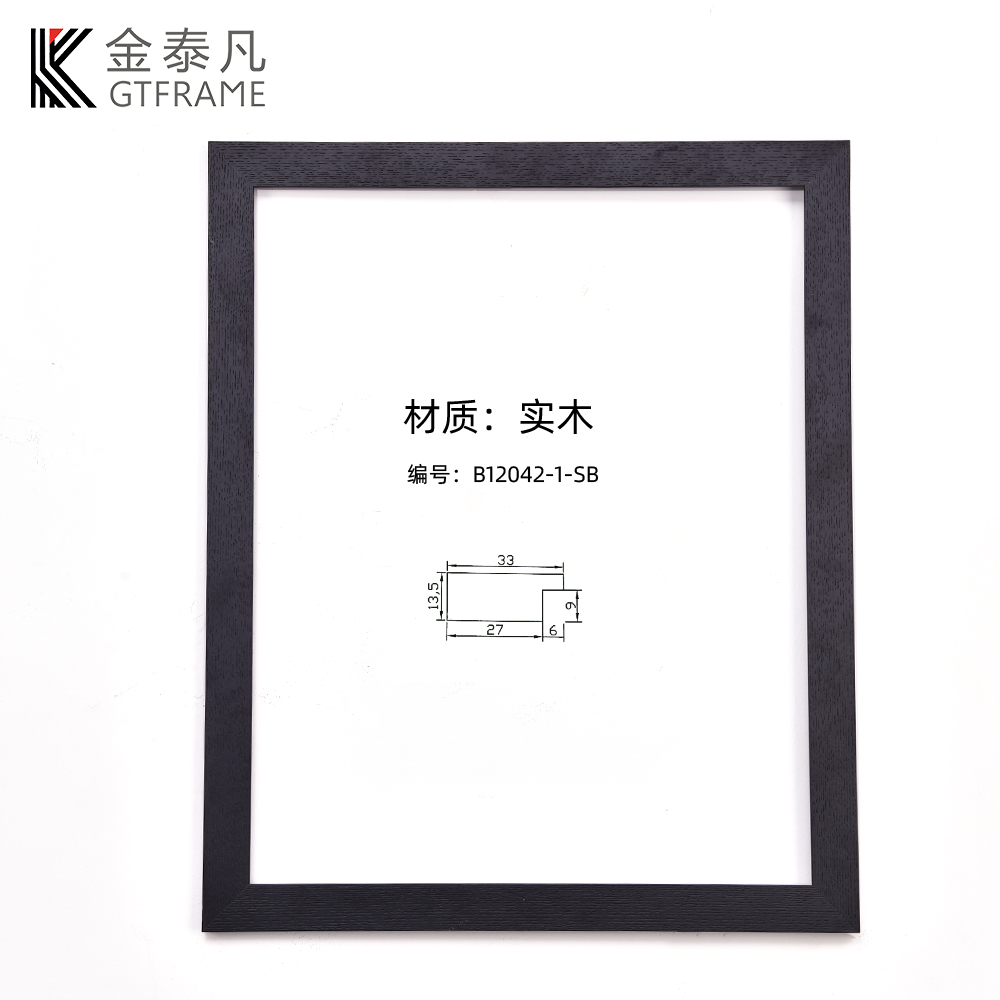 B12042-1-SB画框
