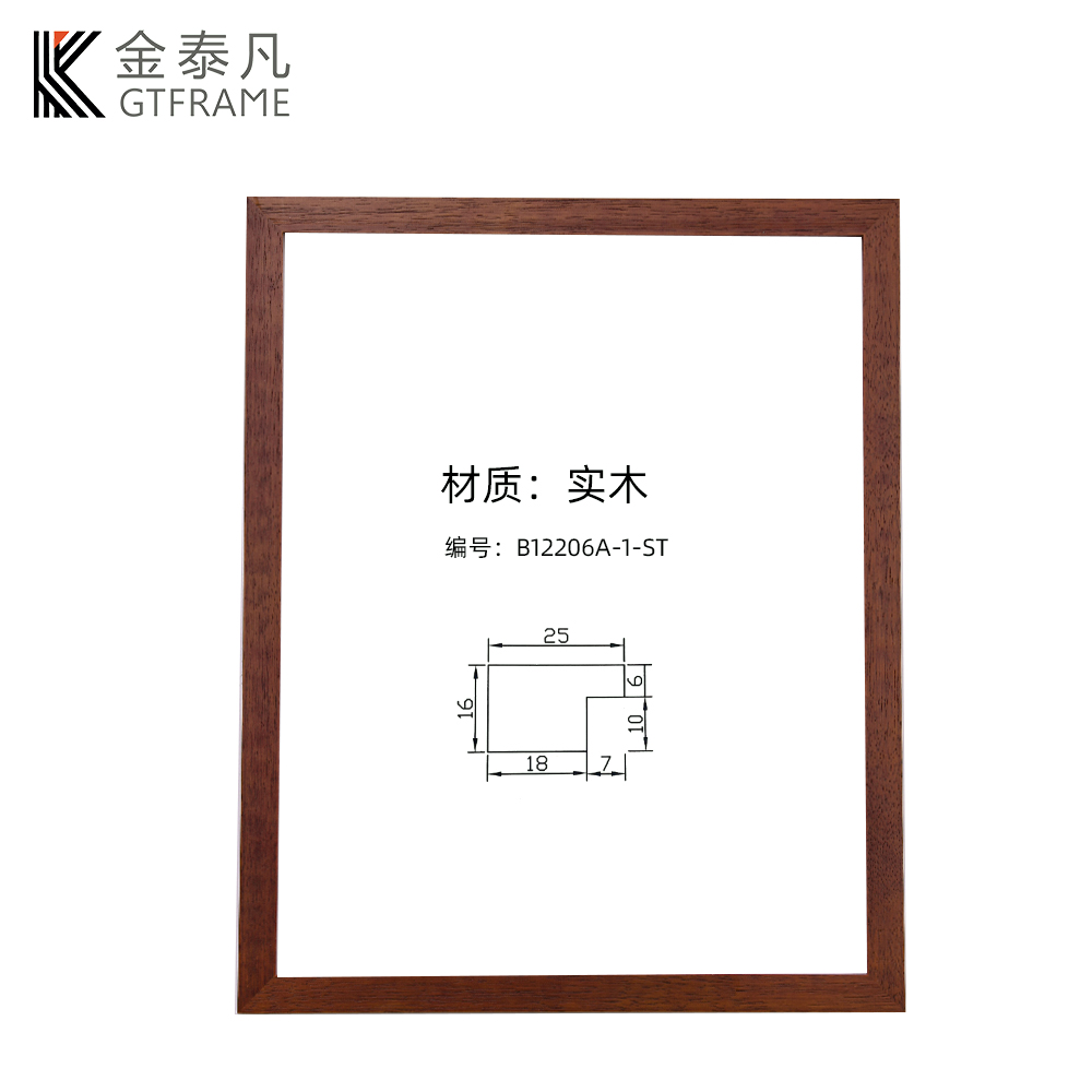 B12206A-1-ST画框