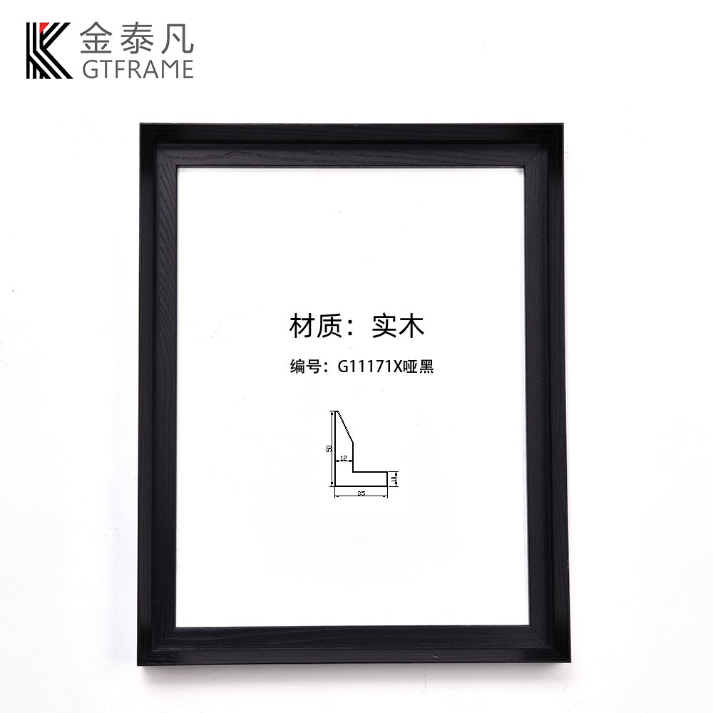 G11171X哑黑画框
