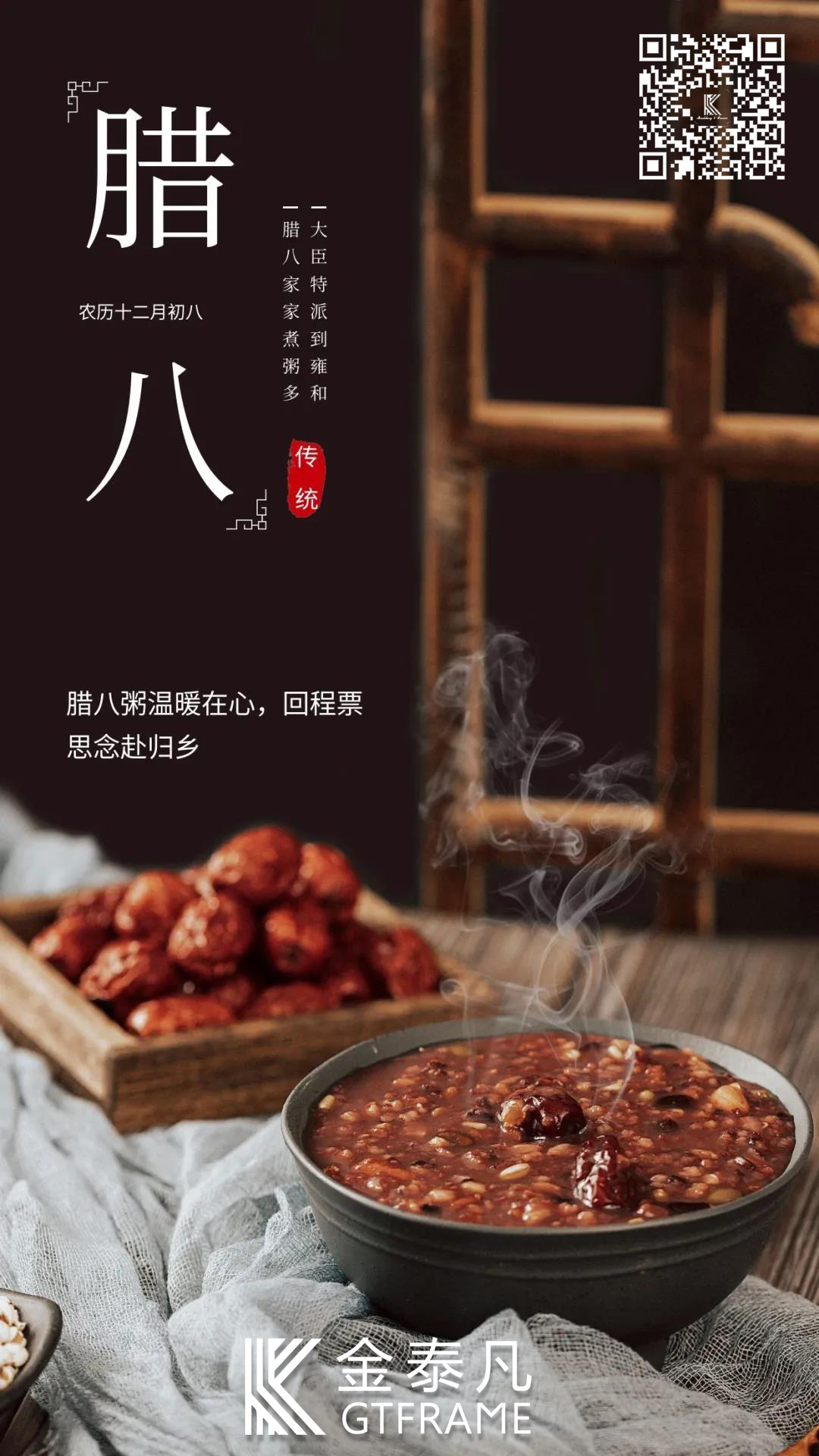 金泰凡画框祝您 : 2022事事粥”全，事事“粥”到